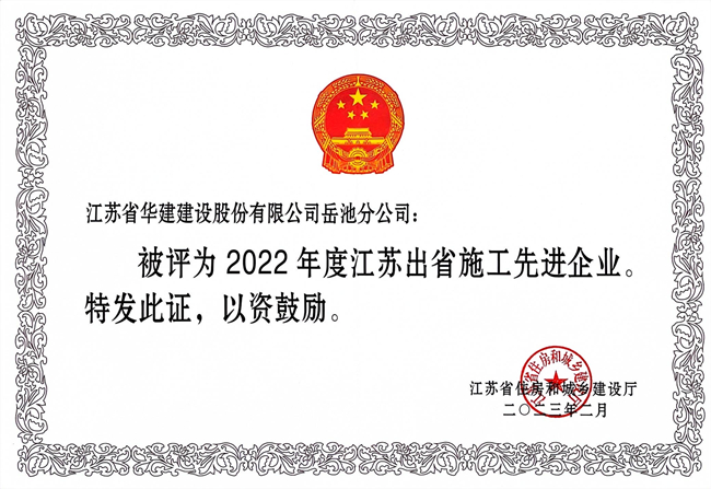 2022年度江苏出省先进企业_副本.jpg